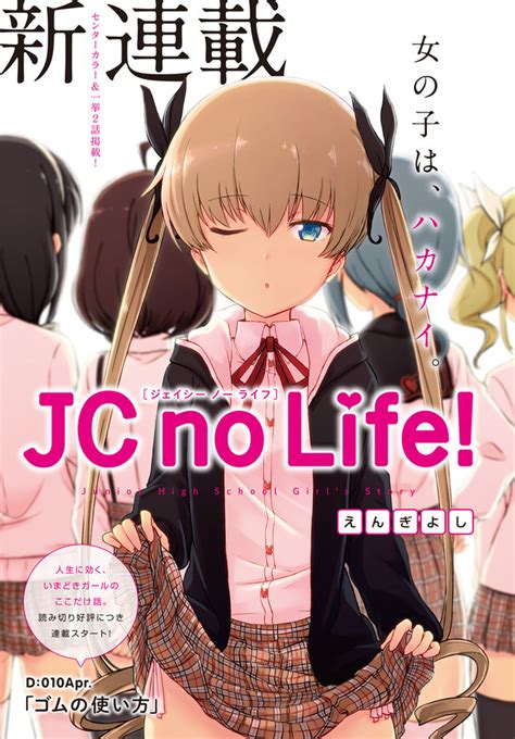 jc 漫画|JC no life漫画.